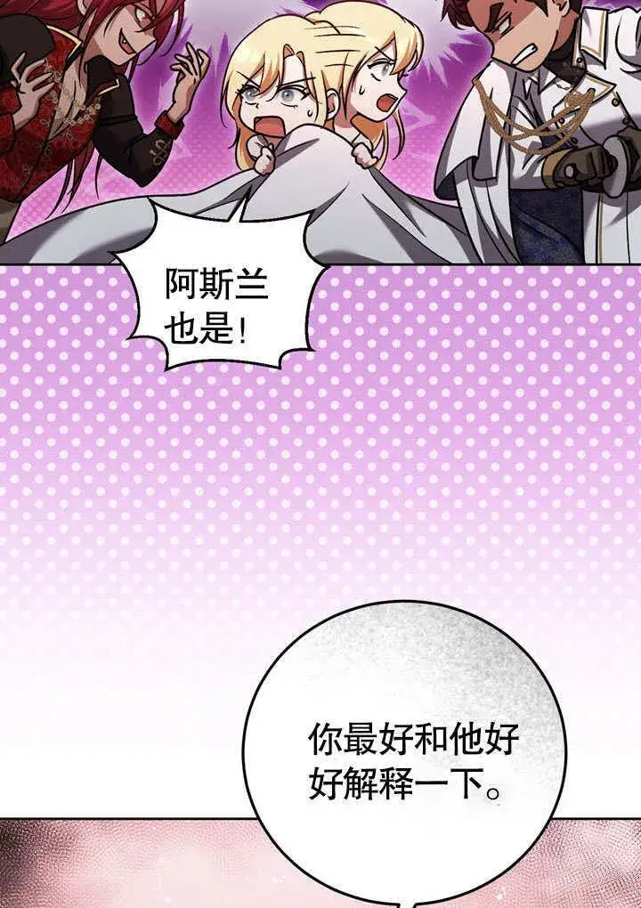 《冒牌圣女等待离场》第43话图86