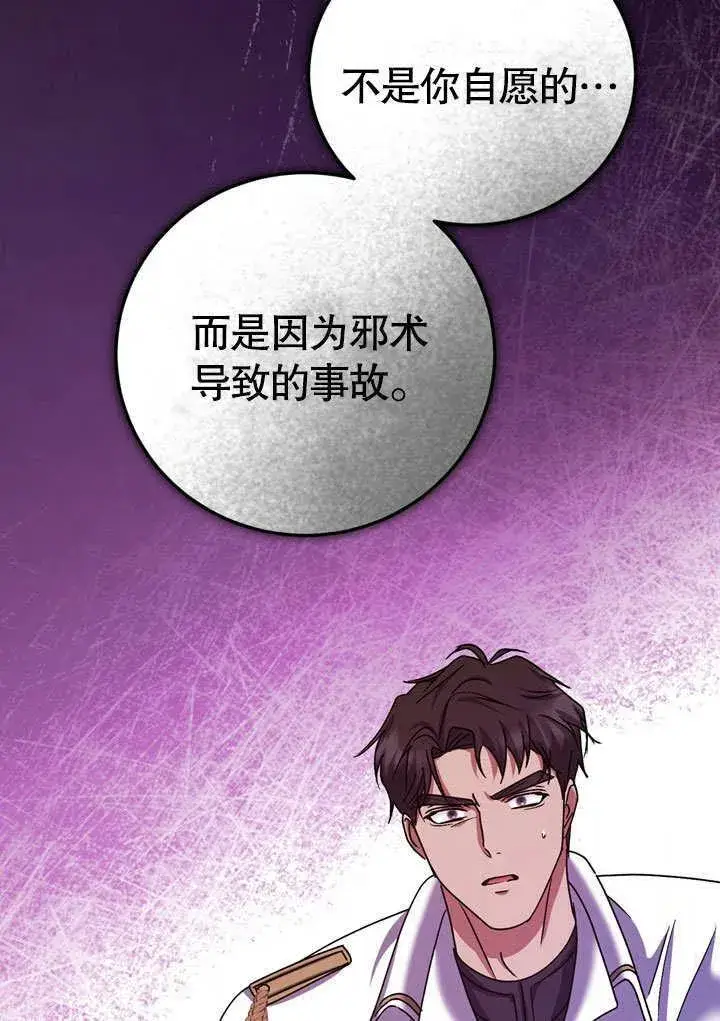 《冒牌圣女等待离场》第43话图89
