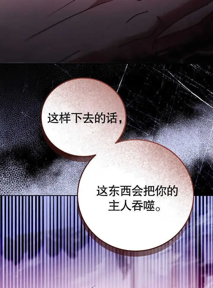 《冒牌圣女等待离场》第44话图11