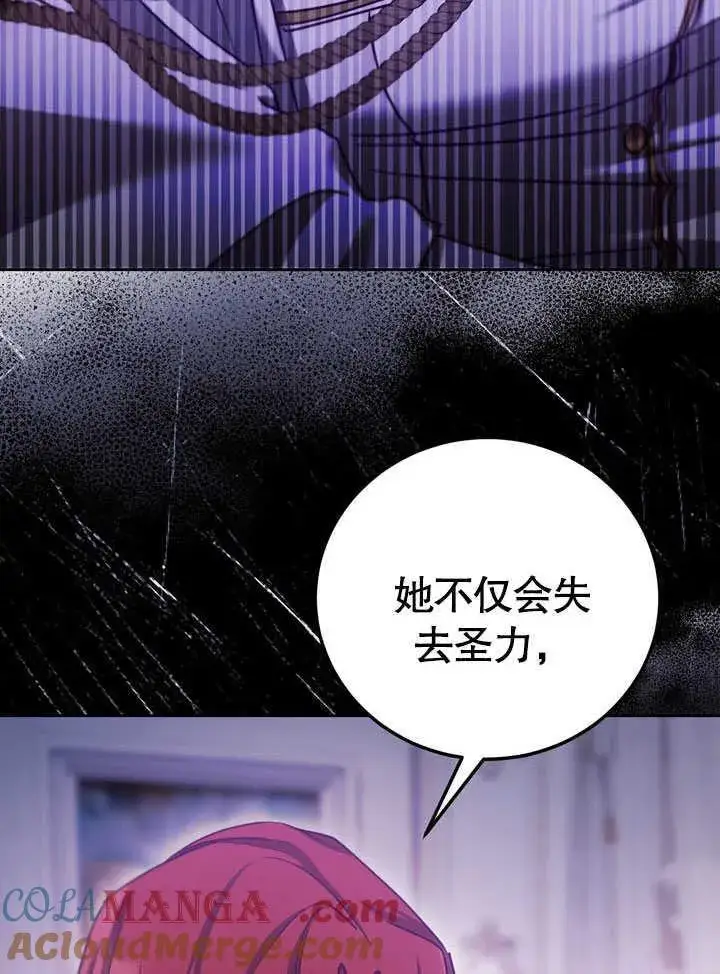 《冒牌圣女等待离场》第44话图13