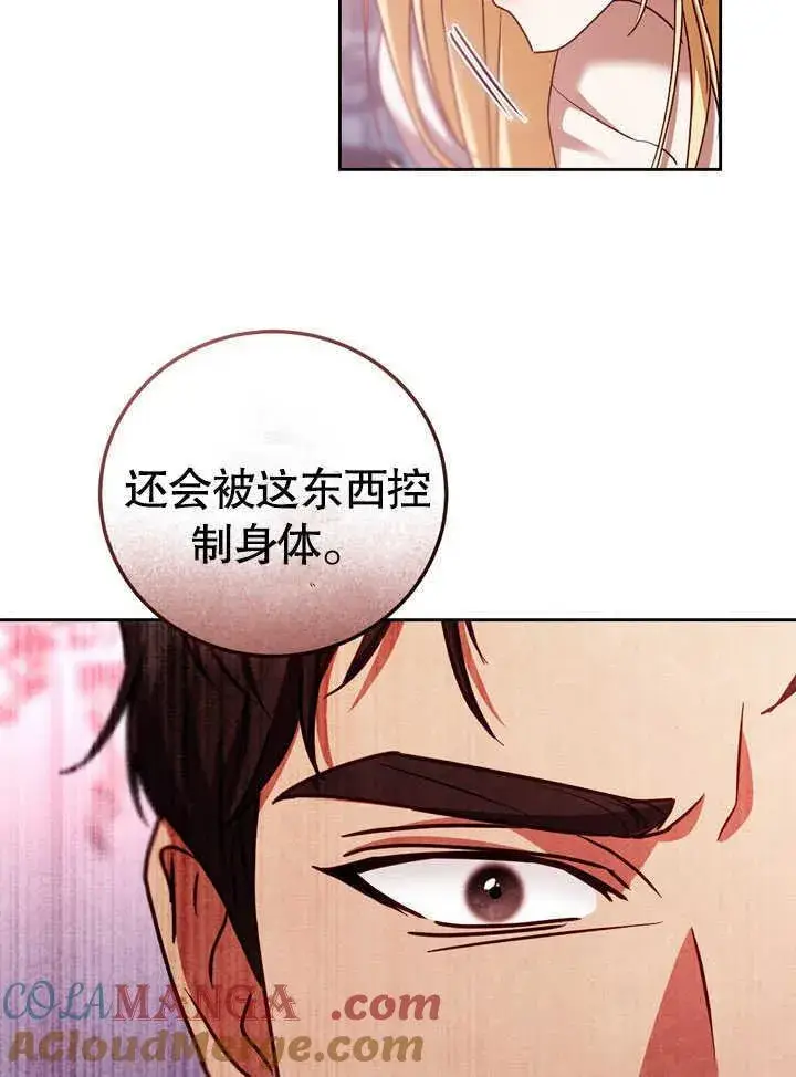 《冒牌圣女等待离场》第44话图16