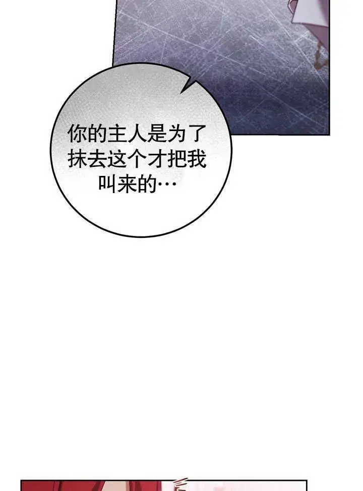 《冒牌圣女等待离场》第44话图21