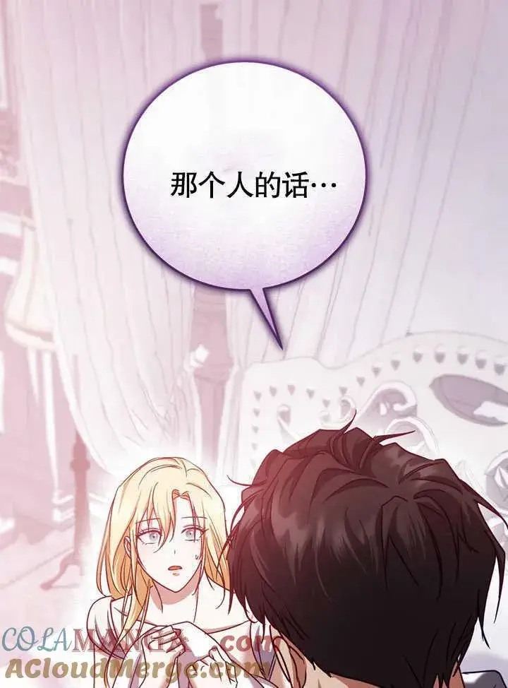 《冒牌圣女等待离场》第44话图25