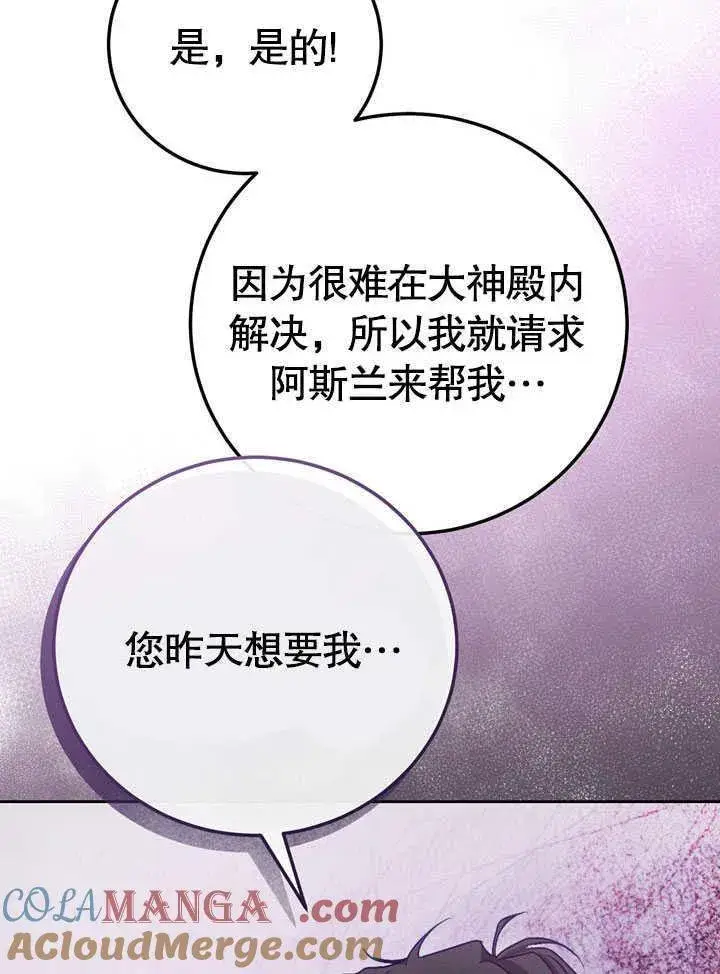 《冒牌圣女等待离场》第44话图28