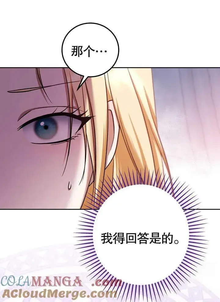 《冒牌圣女等待离场》第44话图31