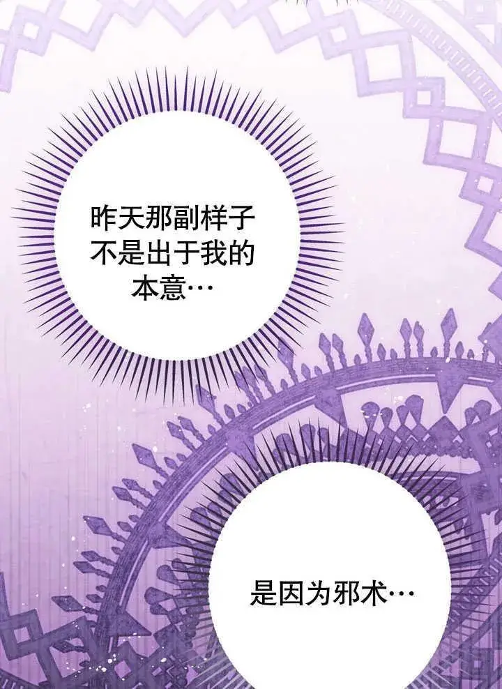 《冒牌圣女等待离场》第44话图32