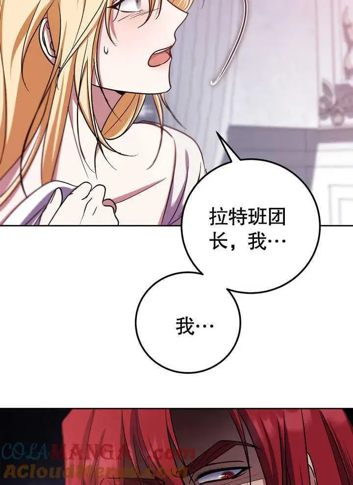 《冒牌圣女等待离场》第44话图34