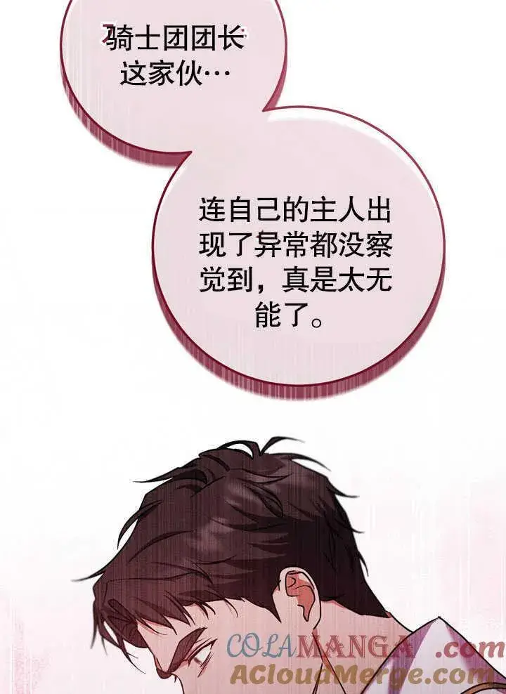 《冒牌圣女等待离场》第44话图37
