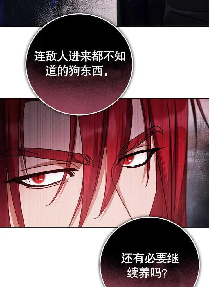 《冒牌圣女等待离场》第44话图39
