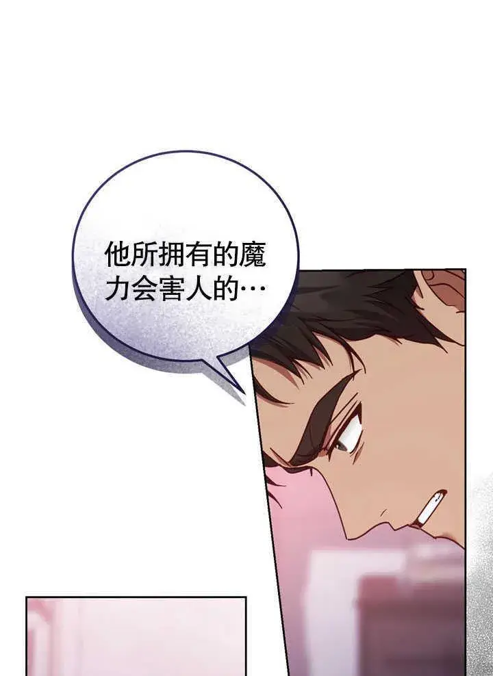 《冒牌圣女等待离场》第44话图45