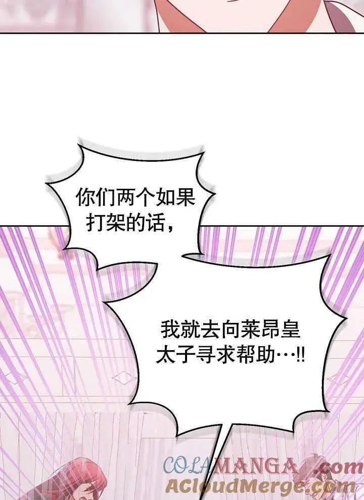 《冒牌圣女等待离场》第44话图58