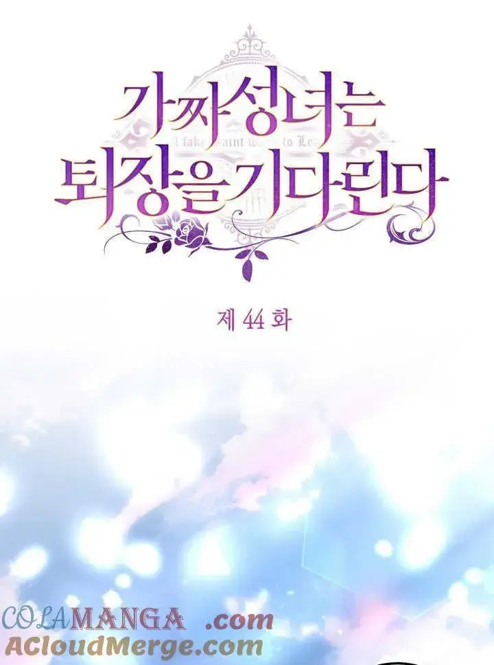 《冒牌圣女等待离场》第44话图61