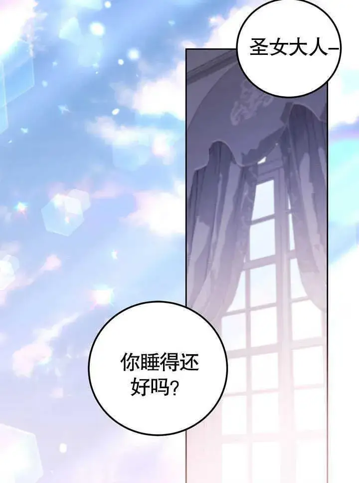 《冒牌圣女等待离场》第44话图62