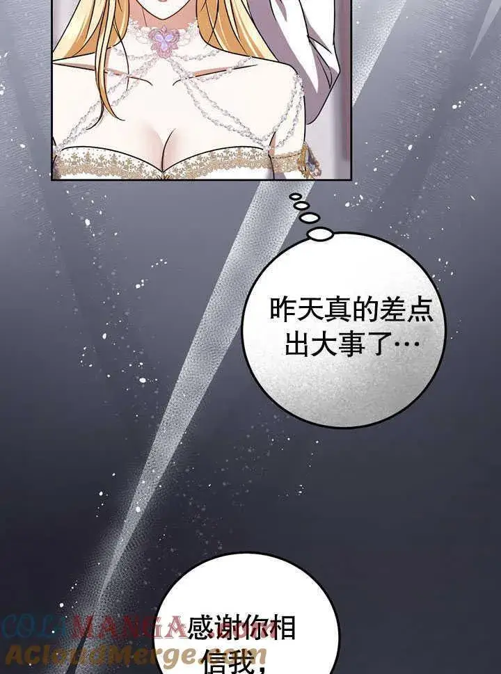 《冒牌圣女等待离场》第44话图64
