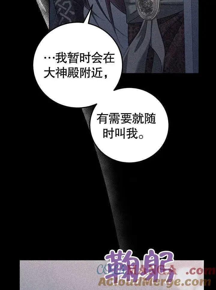 《冒牌圣女等待离场》第44话图67