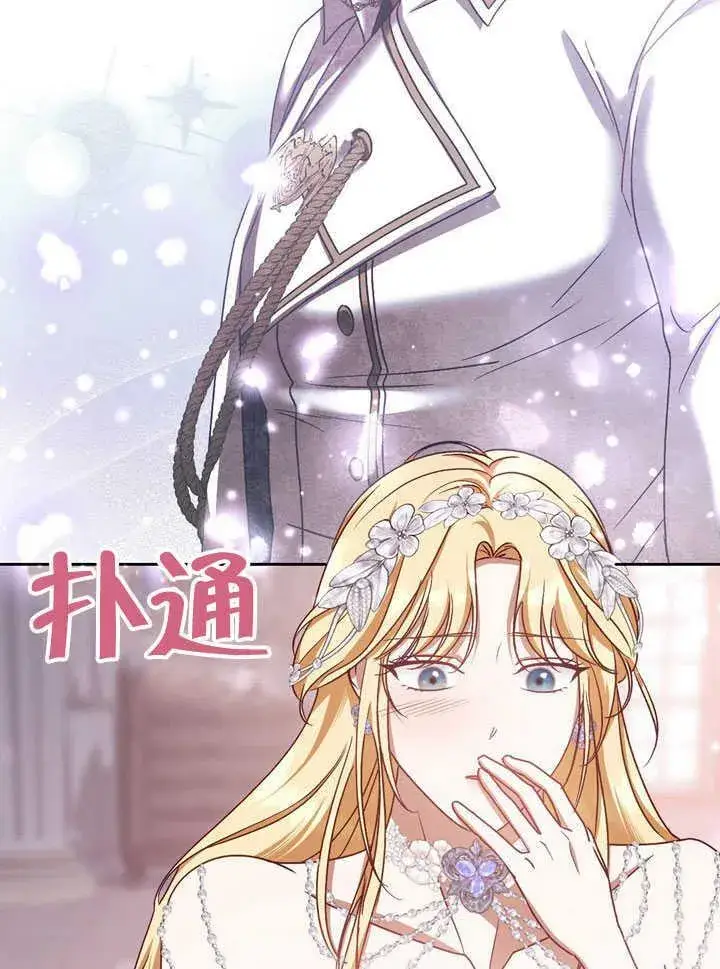 《冒牌圣女等待离场》第44话图72