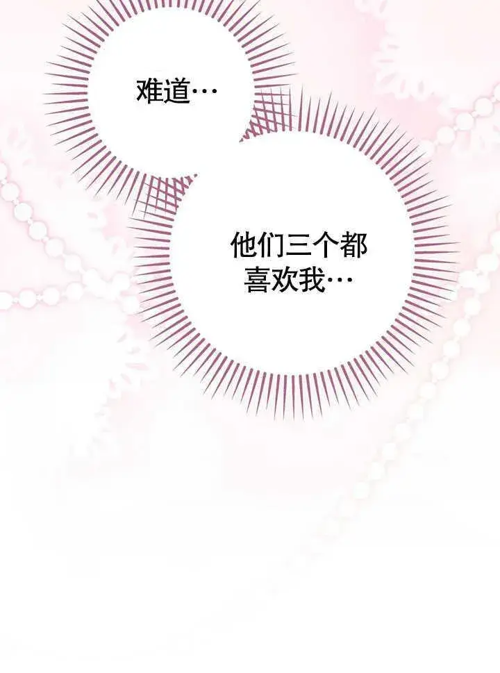 《冒牌圣女等待离场》第44话图74