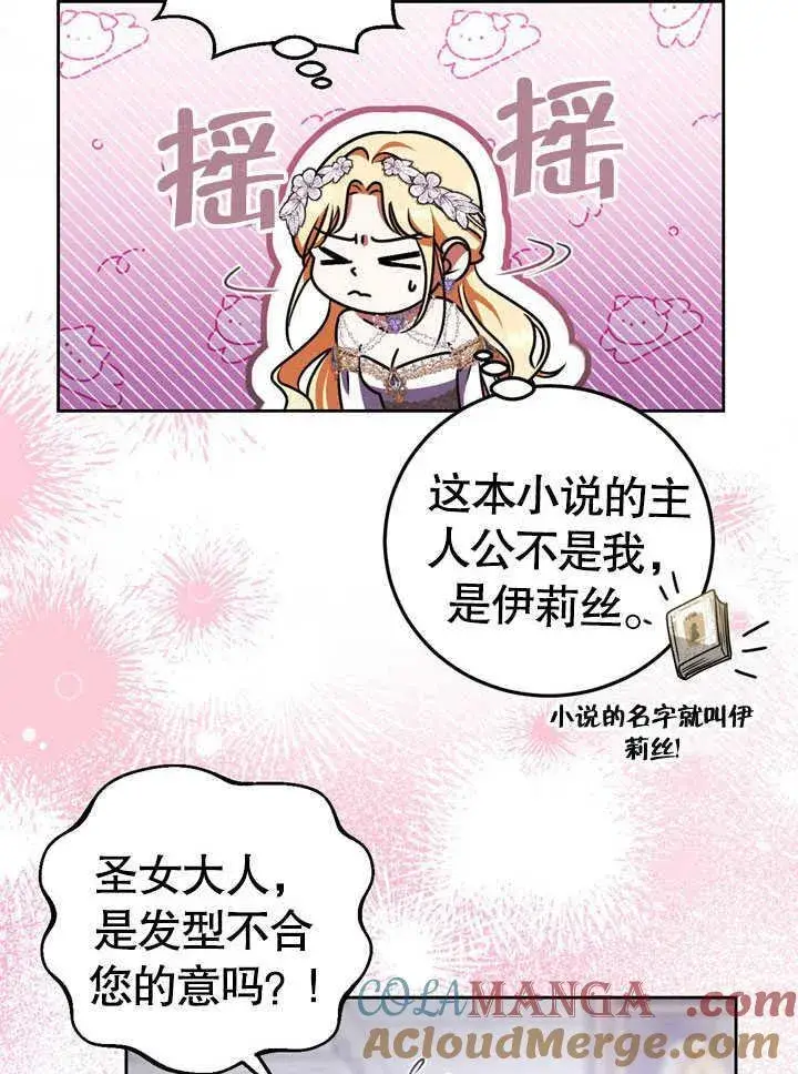 《冒牌圣女等待离场》第44话图76