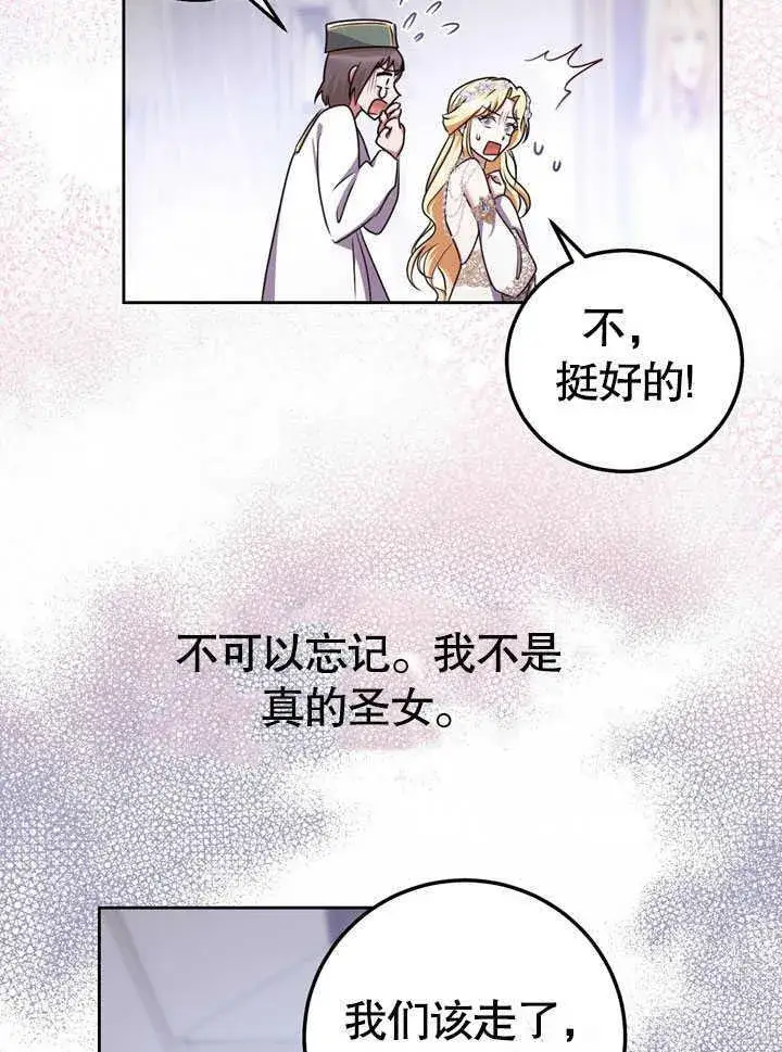 《冒牌圣女等待离场》第44话图77