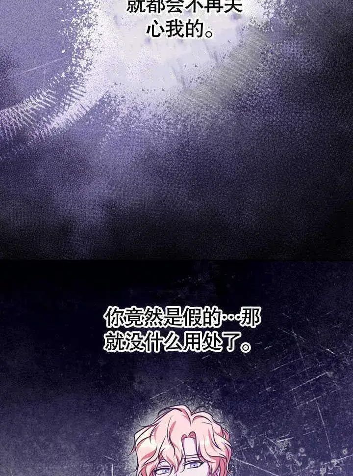 《冒牌圣女等待离场》第44话图80