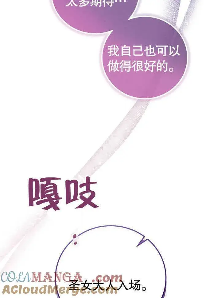 《冒牌圣女等待离场》第44话图85