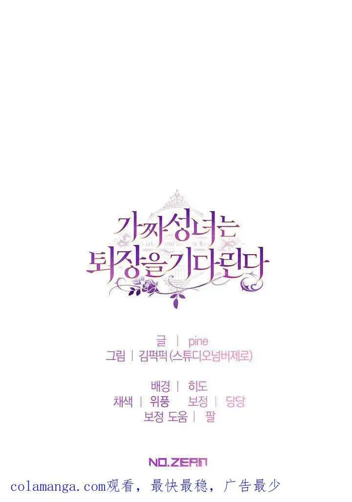 《冒牌圣女等待离场》第44话图90