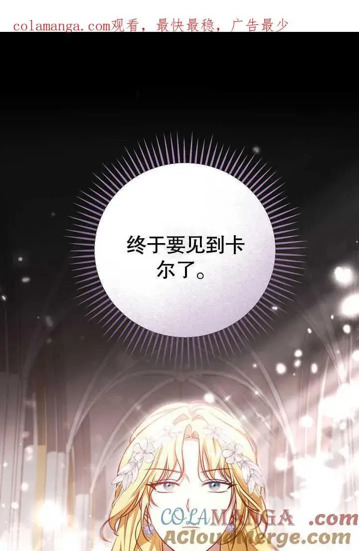 《冒牌圣女等待离场》第44话图91