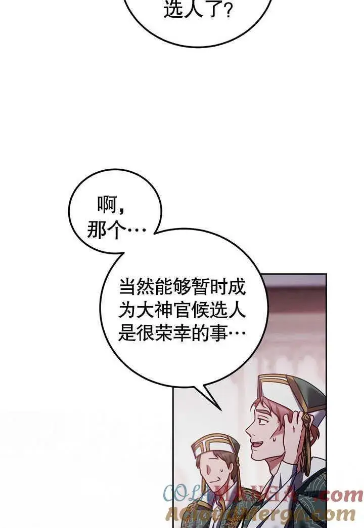 《冒牌圣女等待离场》第45话图13