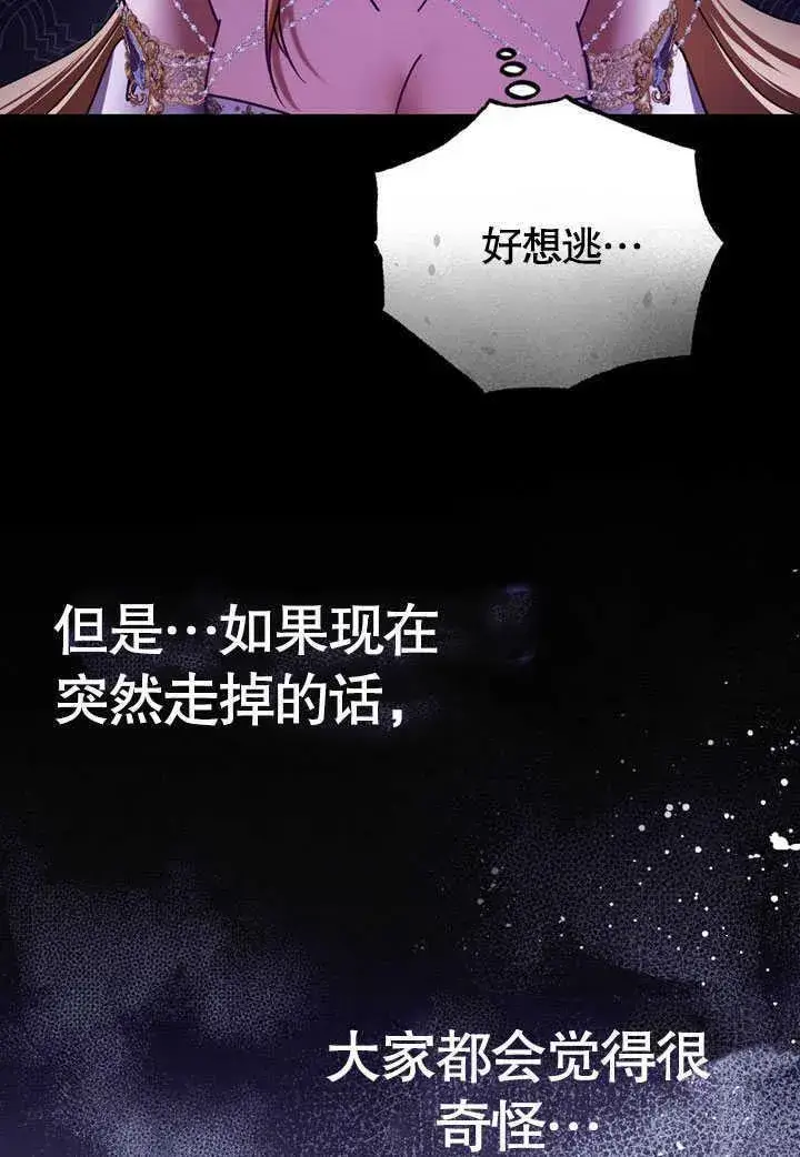 《冒牌圣女等待离场》第45话图24