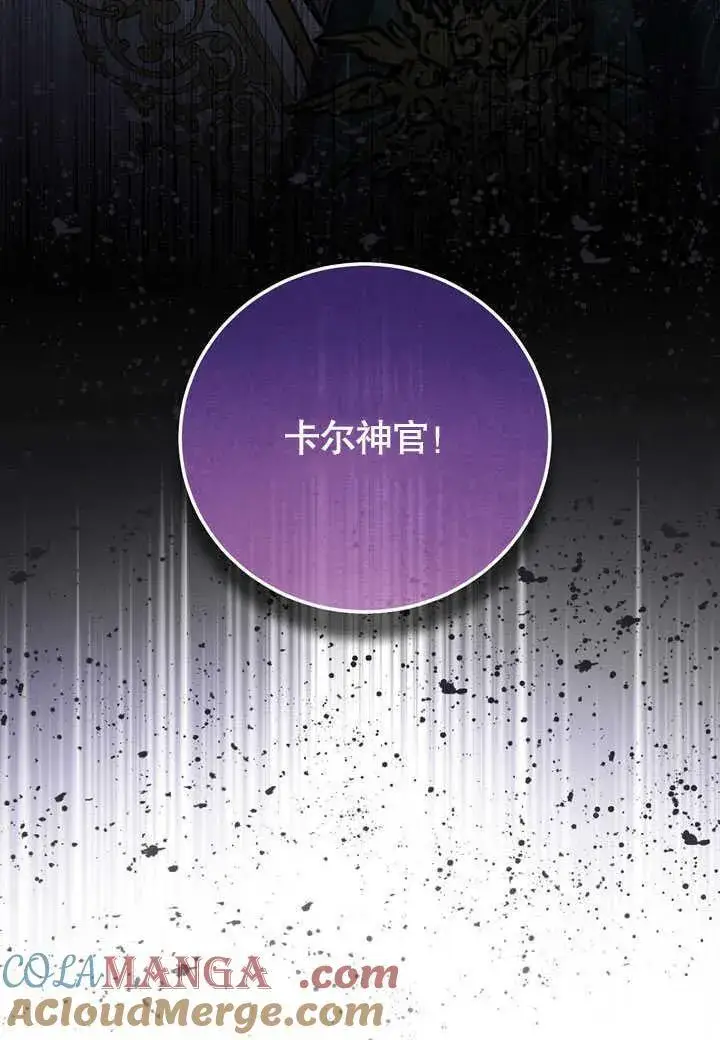 《冒牌圣女等待离场》第45话图49