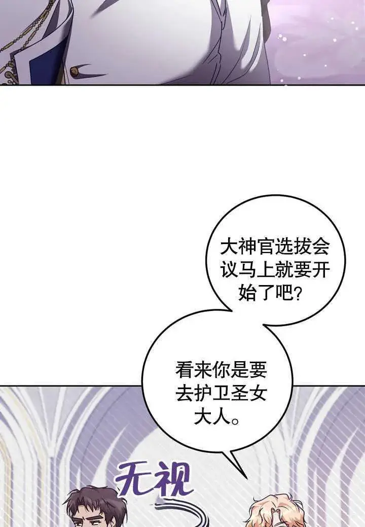《冒牌圣女等待离场》第45话图54