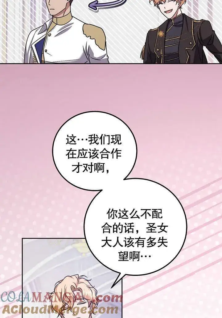 《冒牌圣女等待离场》第45话图55