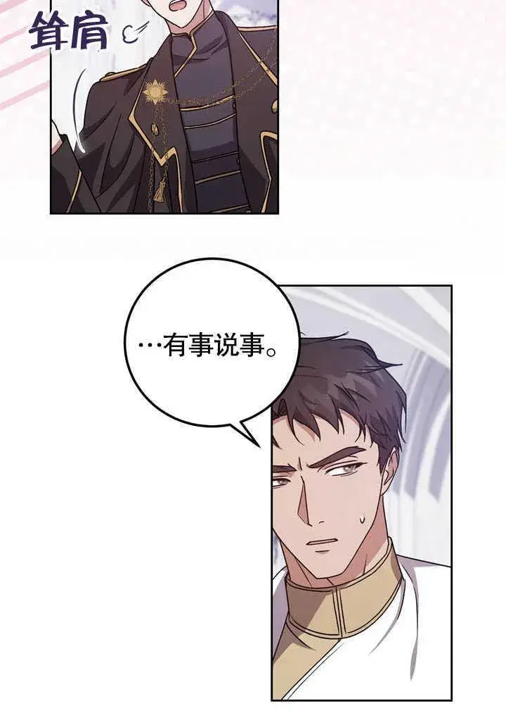 《冒牌圣女等待离场》第45话图56
