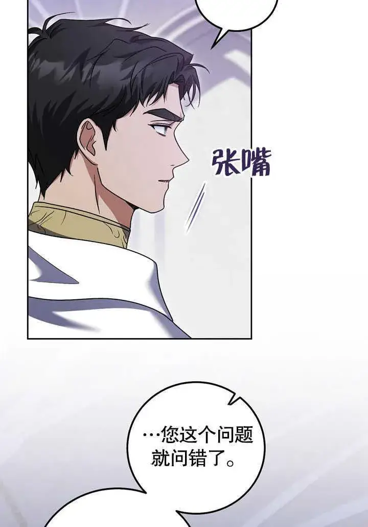 《冒牌圣女等待离场》第45话图60