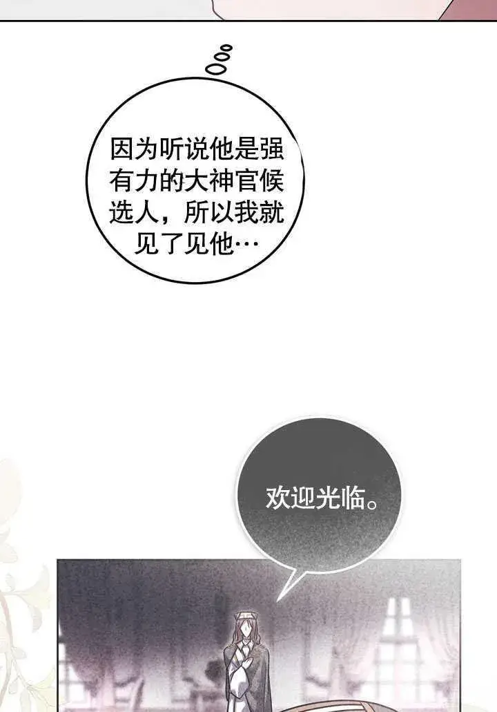 《冒牌圣女等待离场》第45话图63