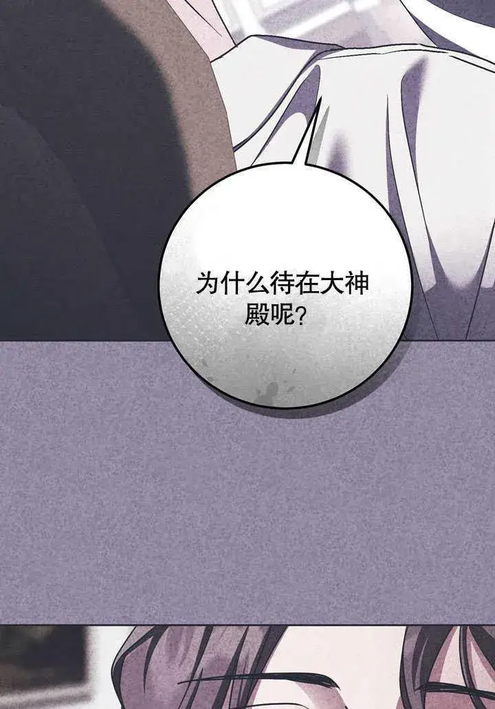 《冒牌圣女等待离场》第45话图69