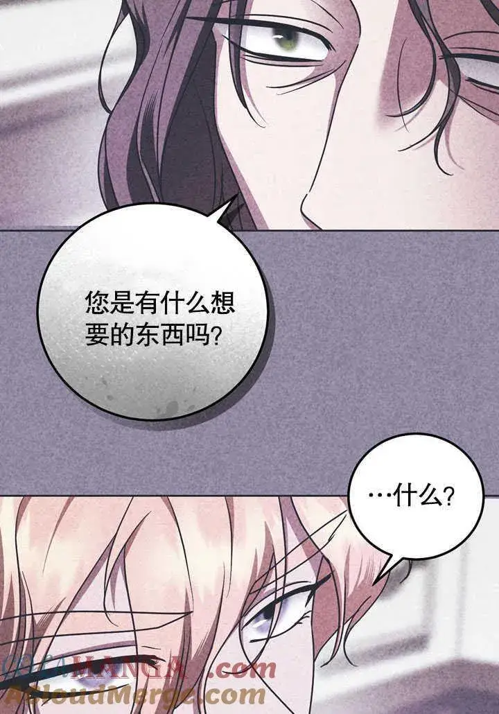 《冒牌圣女等待离场》第45话图70