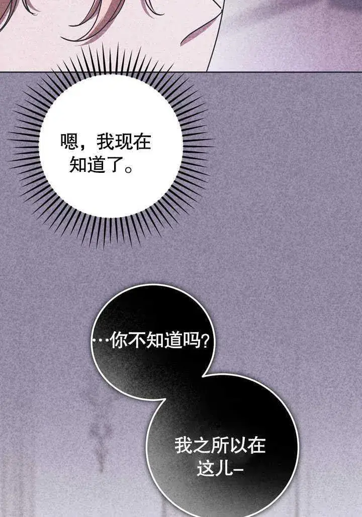《冒牌圣女等待离场》第45话图71