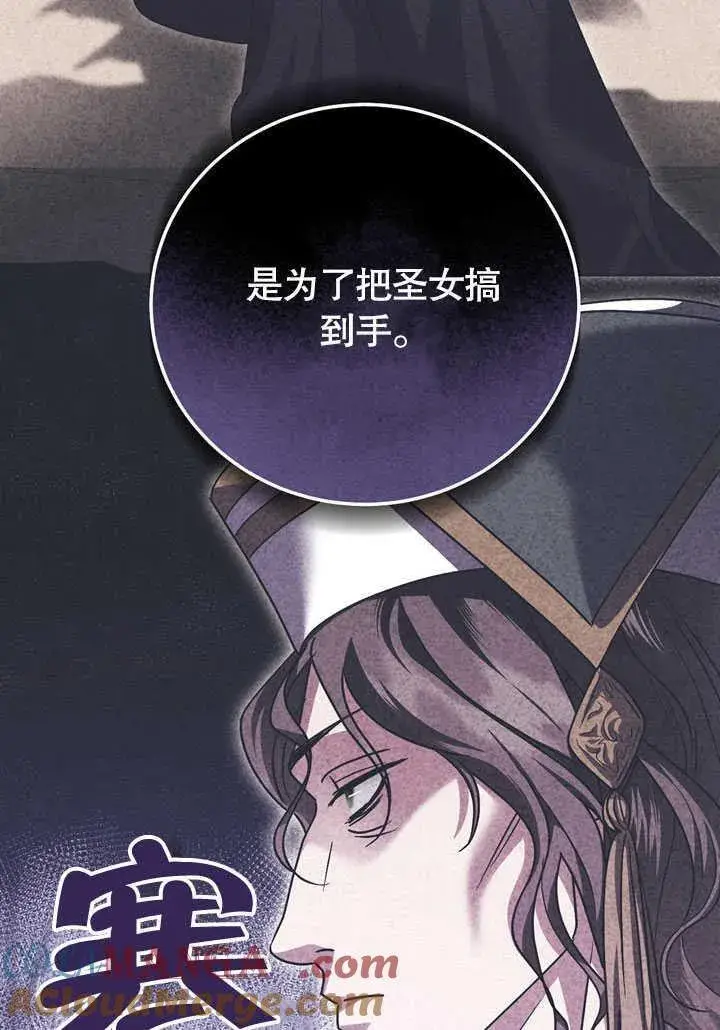 《冒牌圣女等待离场》第45话图73