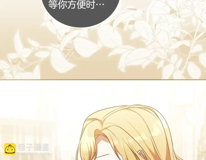 《冒牌圣女等待离场》第35话 准备去寻短剑图101