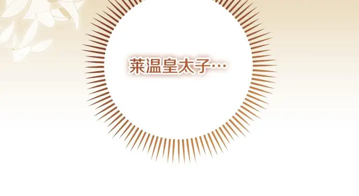 《冒牌圣女等待离场》第35话 准备去寻短剑图103