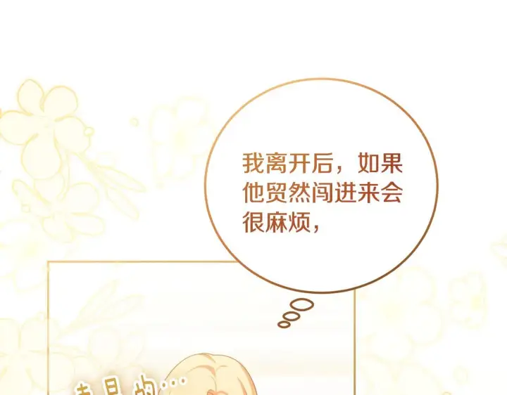 《冒牌圣女等待离场》第35话 准备去寻短剑图104