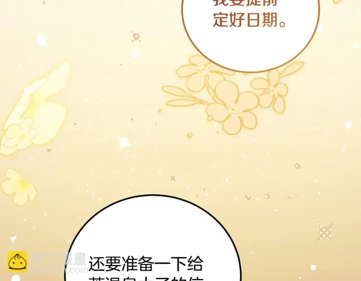 《冒牌圣女等待离场》第35话 准备去寻短剑图106