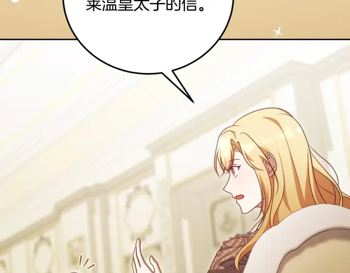 《冒牌圣女等待离场》第35话 准备去寻短剑图107
