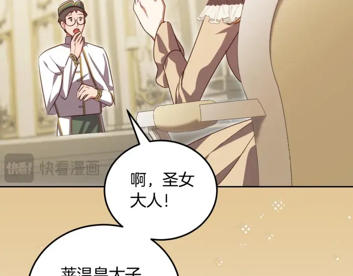 《冒牌圣女等待离场》第35话 准备去寻短剑图108