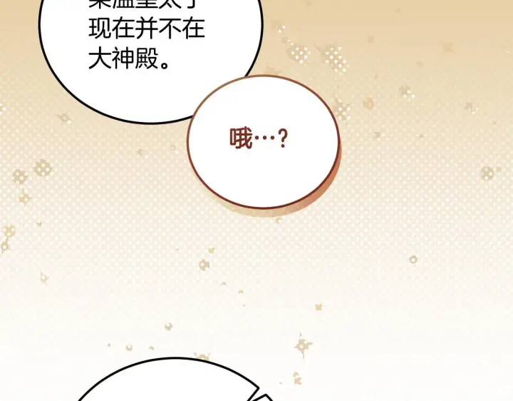 《冒牌圣女等待离场》第35话 准备去寻短剑图109