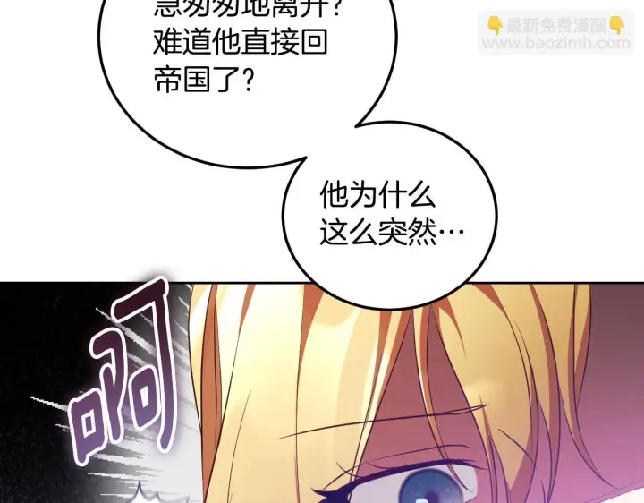 《冒牌圣女等待离场》第35话 准备去寻短剑图112