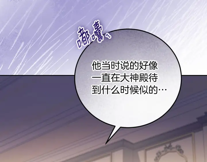 《冒牌圣女等待离场》第35话 准备去寻短剑图116