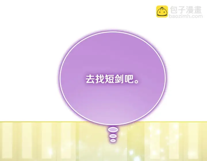 《冒牌圣女等待离场》第35话 准备去寻短剑图135