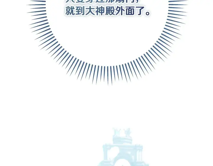 《冒牌圣女等待离场》第35话 准备去寻短剑图165